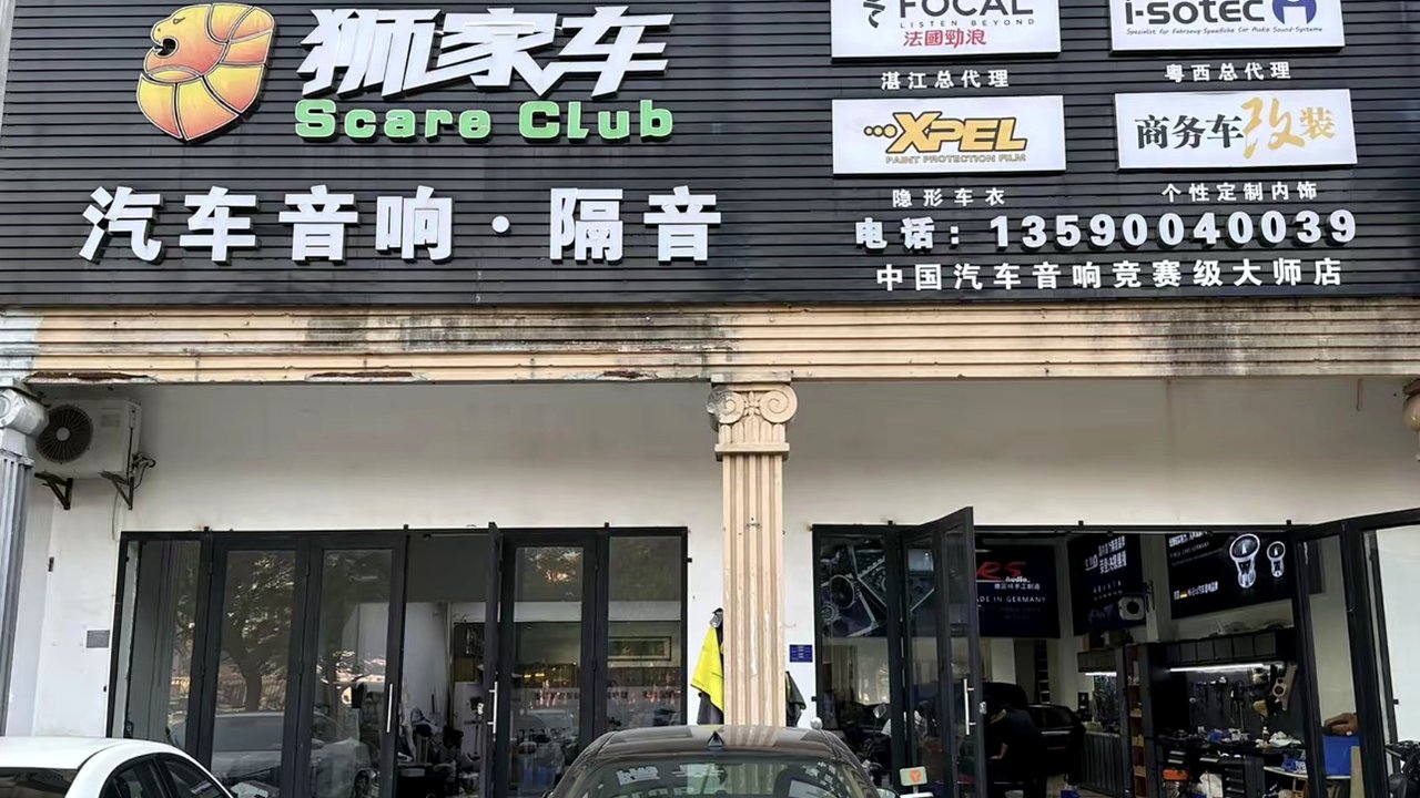 湛江车主第一次改汽车音响,进店前要准备哪些问题?相关的湛江汽车音响改装实拍封面