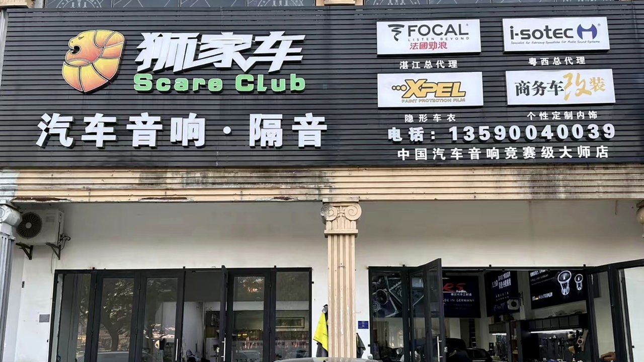 湛江汽车音响效果想提升,人声、低频和声场要分开判断相关的湛江汽车音响改装实拍封面