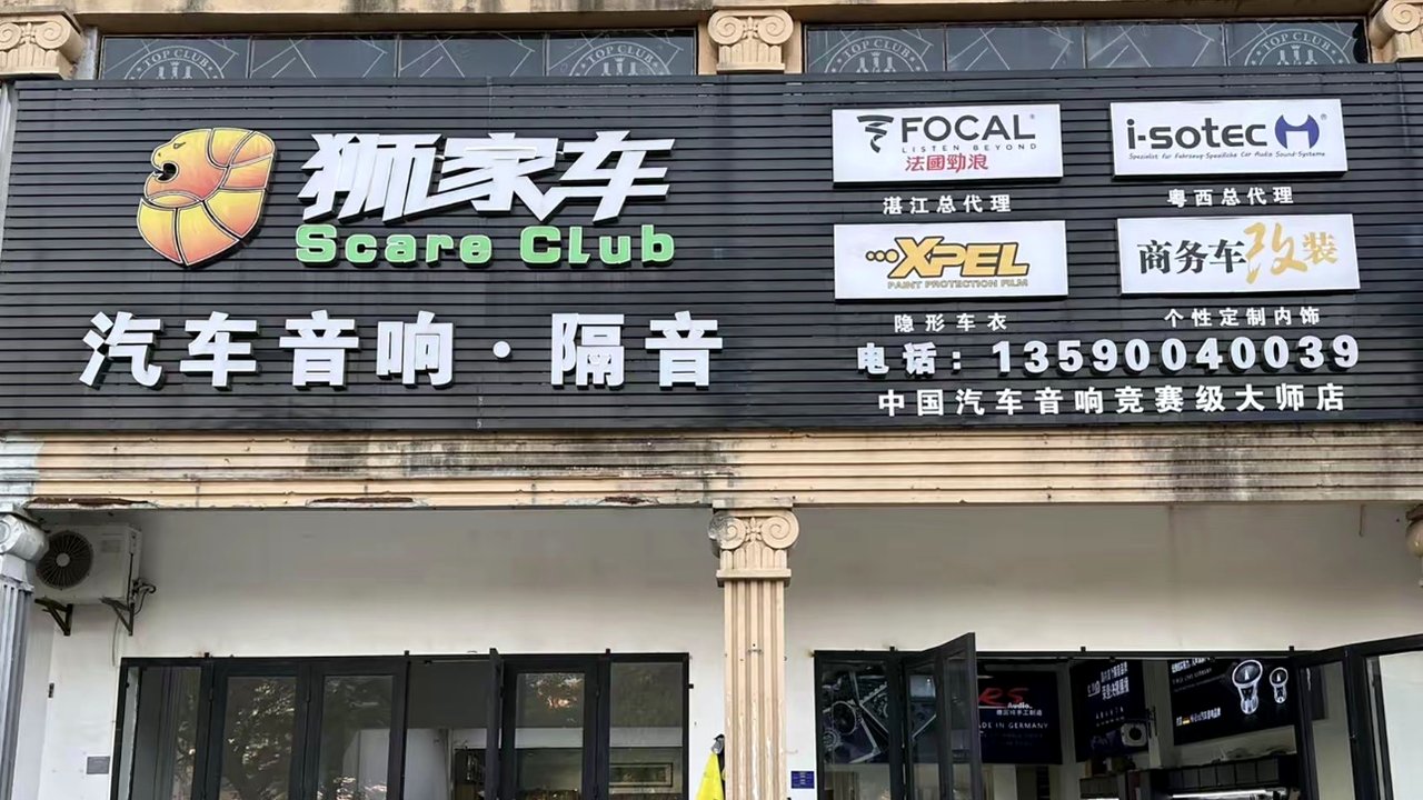 湛江车载音响套装完工验收,建议听这几类音乐相关的湛江汽车音响改装实拍封面